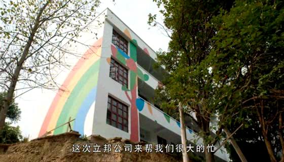 2009年立邦为爱上色贵州贵阳乌江小学_记录影片