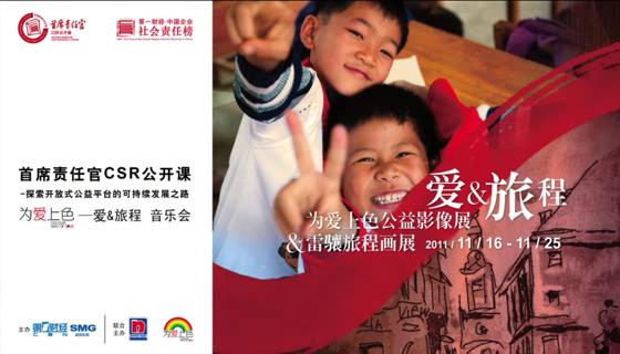 第36个故事——2011年立邦「为爱上色」爱旅程雷光夏音乐分享会