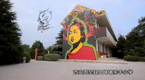 学校彩绘第三站《中国女孩》Stinkfish@陕西周至